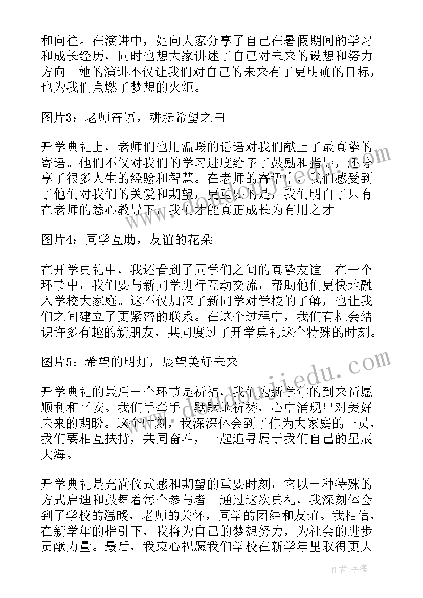 开学典礼写 开学典礼及教师节心得体会(优质14篇)