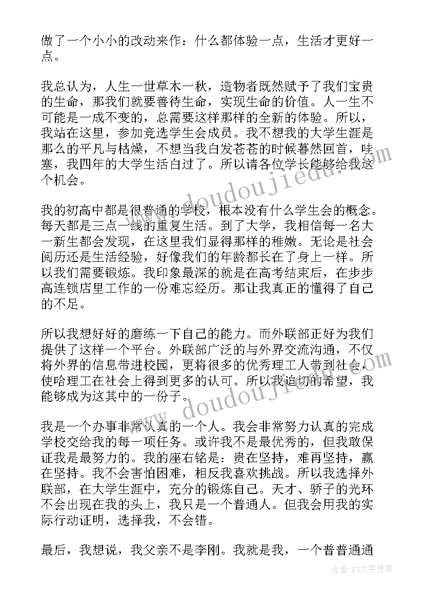 最新大学学生会面试时的自我介绍(汇总8篇)