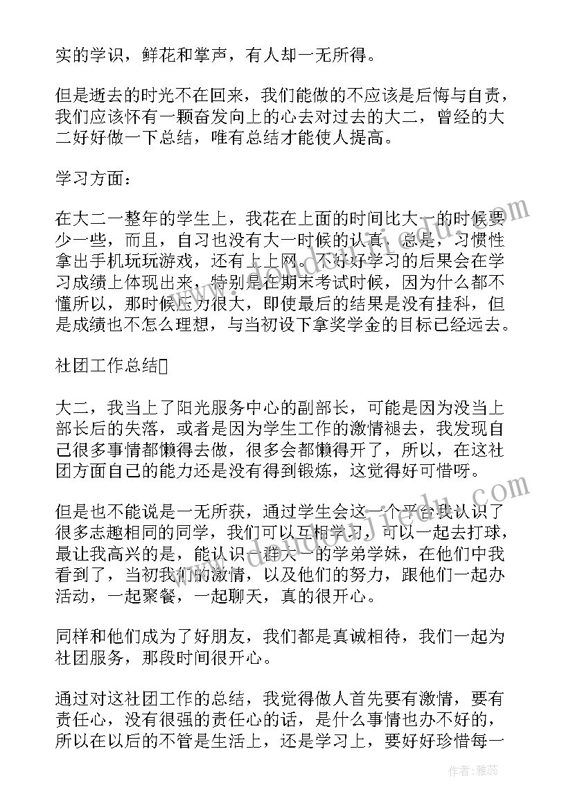 2023年个人总结及自评大学生(精选8篇)