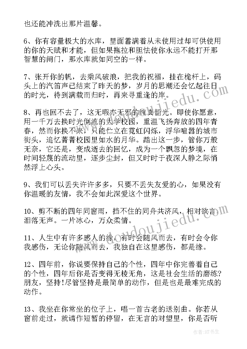 老师对学生的临别毕业赠言说 学生对老师的毕业临别赠言(汇总18篇)