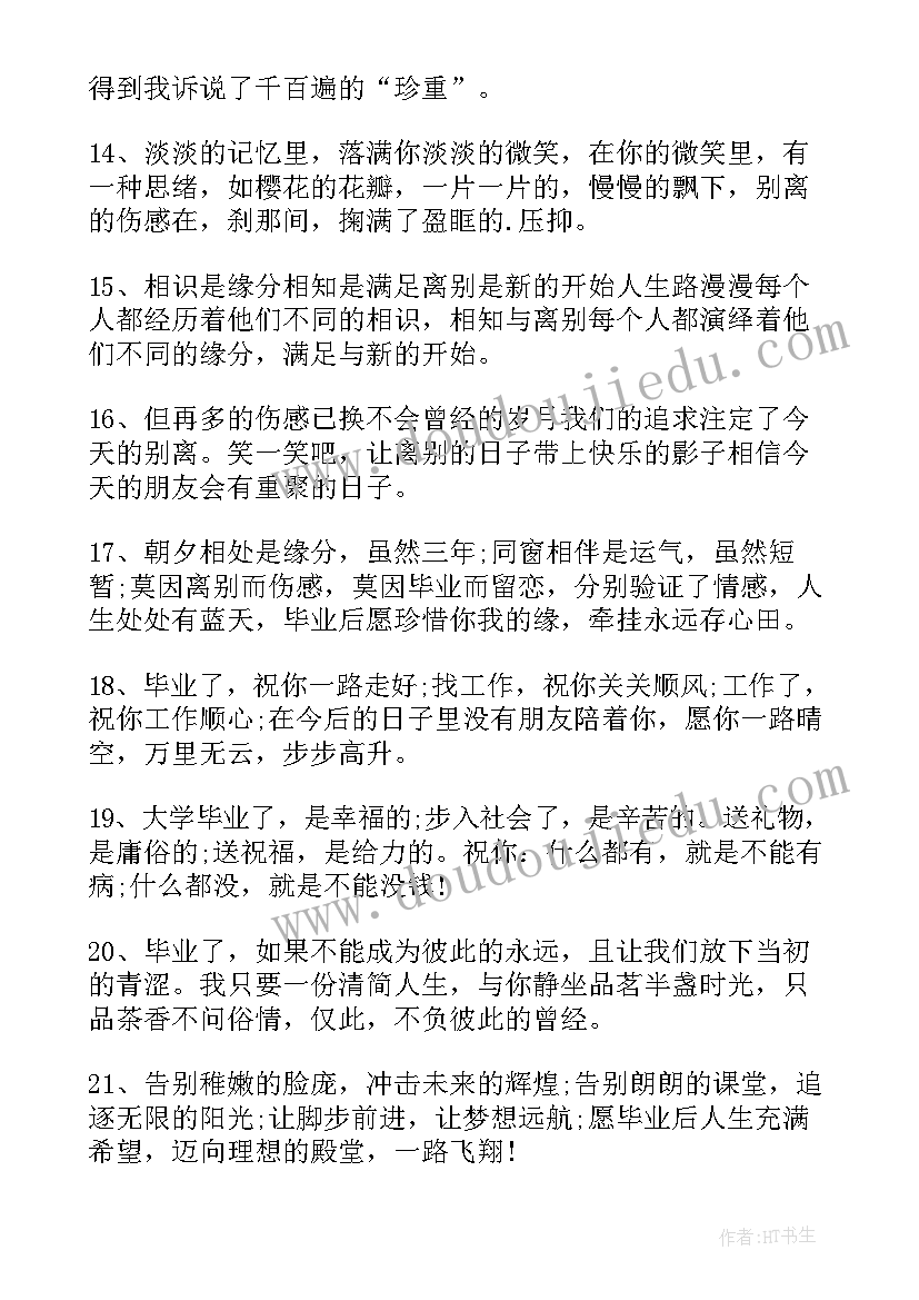 老师对学生的临别毕业赠言说 学生对老师的毕业临别赠言(汇总18篇)