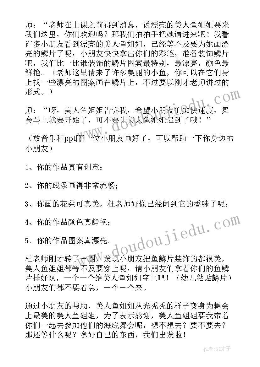 2023年花大班美术教案及反思(优质8篇)