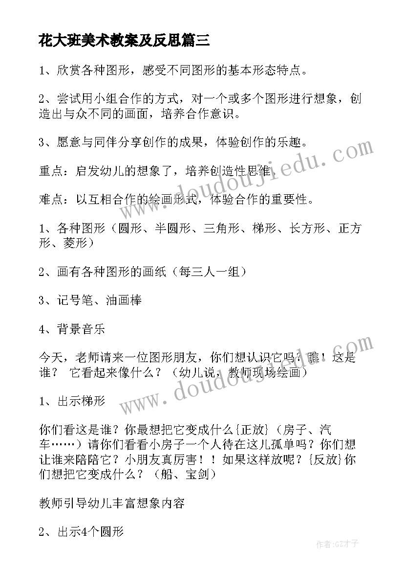 2023年花大班美术教案及反思(优质8篇)