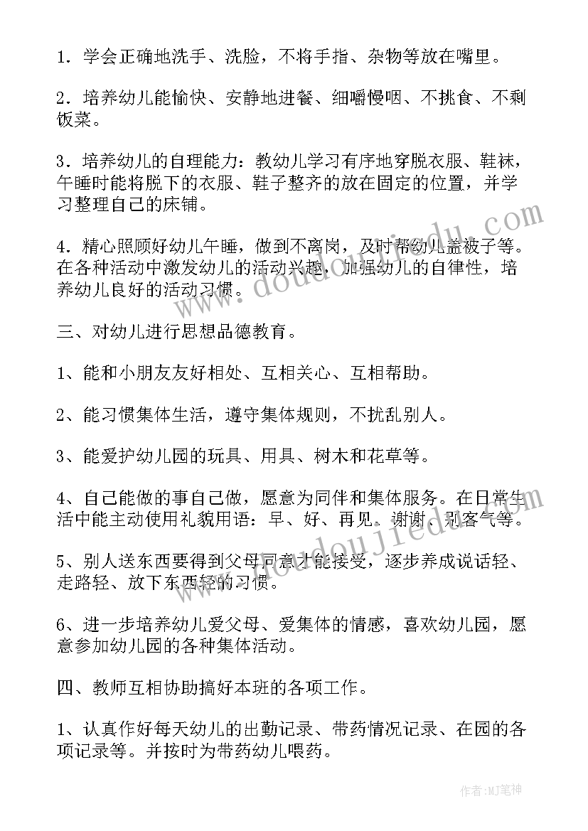 2023年幼儿园教师保教保育心得体会 幼儿园教师个人保教保育计划(优秀7篇)