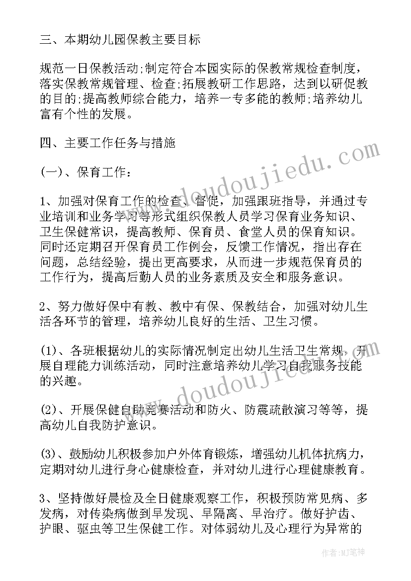 2023年幼儿园教师保教保育心得体会 幼儿园教师个人保教保育计划(优秀7篇)