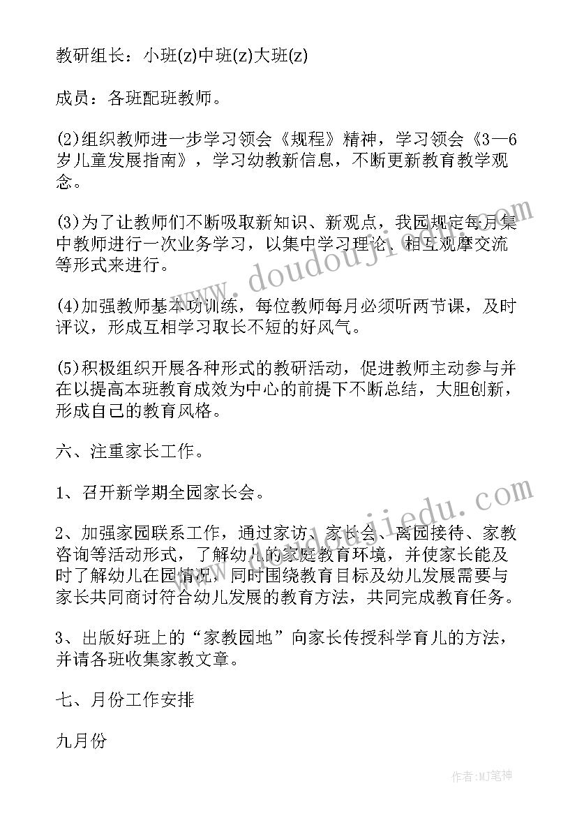 2023年幼儿园教师保教保育心得体会 幼儿园教师个人保教保育计划(优秀7篇)