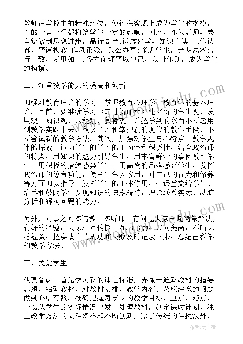 高中政治教学计划 教学工作计划高中政治(优秀14篇)