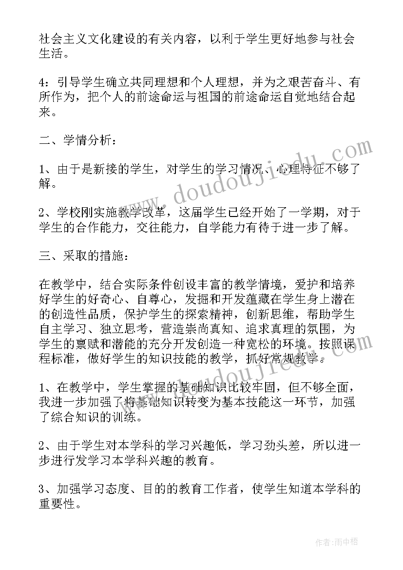 高中政治教学计划 教学工作计划高中政治(优秀14篇)