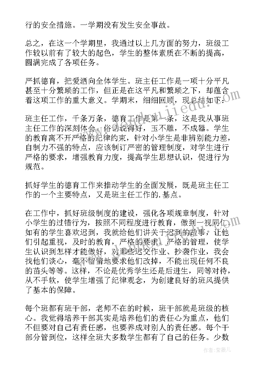 德育工作总结班主任发言(精选15篇)