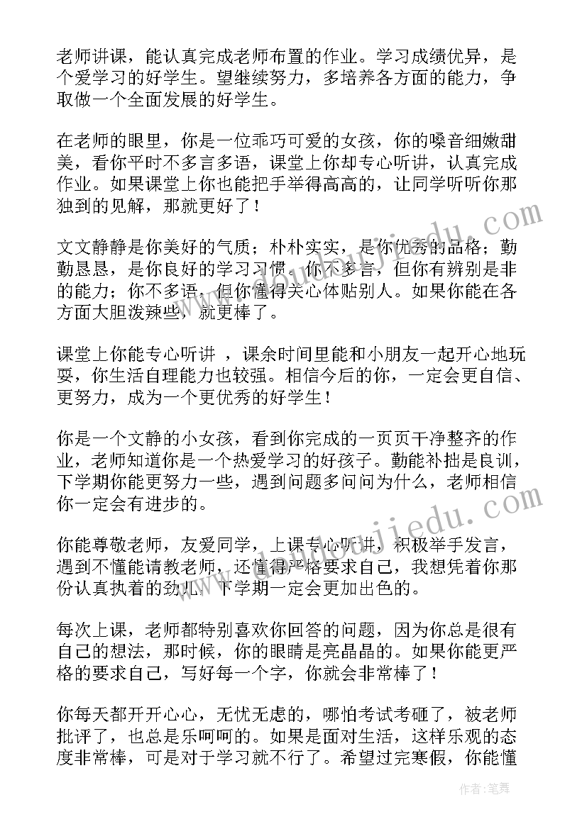 2023年素质报告单样子的(汇总12篇)