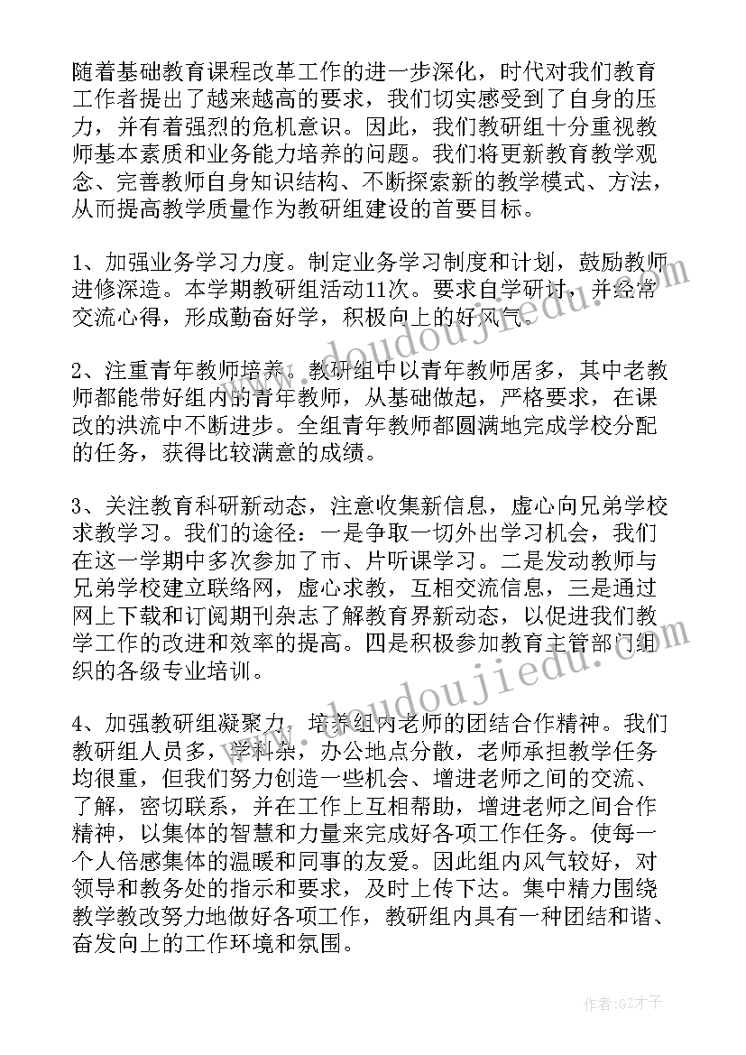 最新小学综合教研组工作汇报(优质16篇)