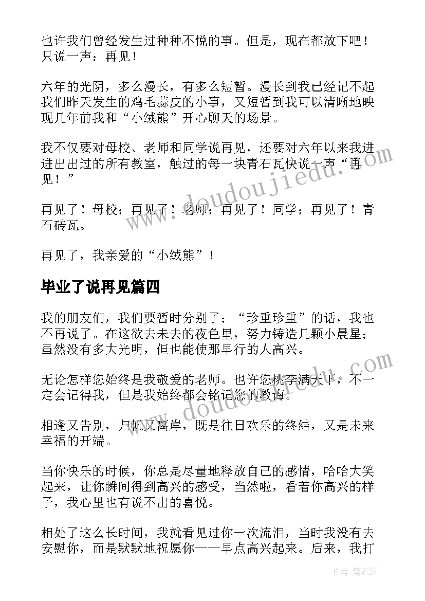 2023年毕业了说再见 再见毕业留言(实用9篇)