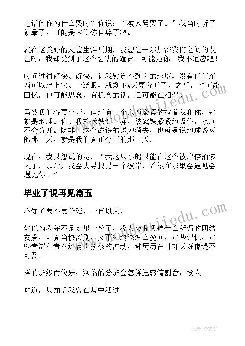 2023年毕业了说再见 再见毕业留言(实用9篇)