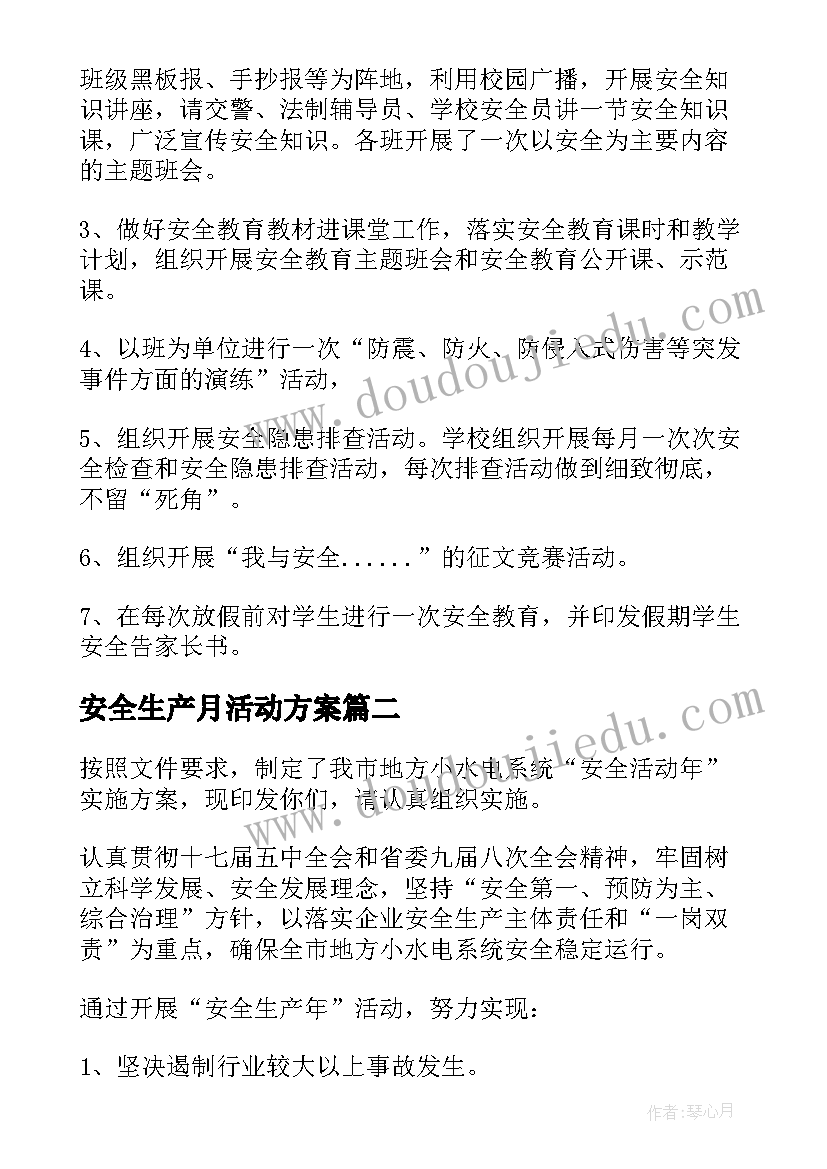 安全生产月活动方案 安全生产活动方案(通用14篇)