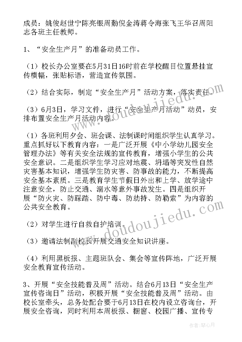 安全生产月活动方案 安全生产活动方案(通用14篇)