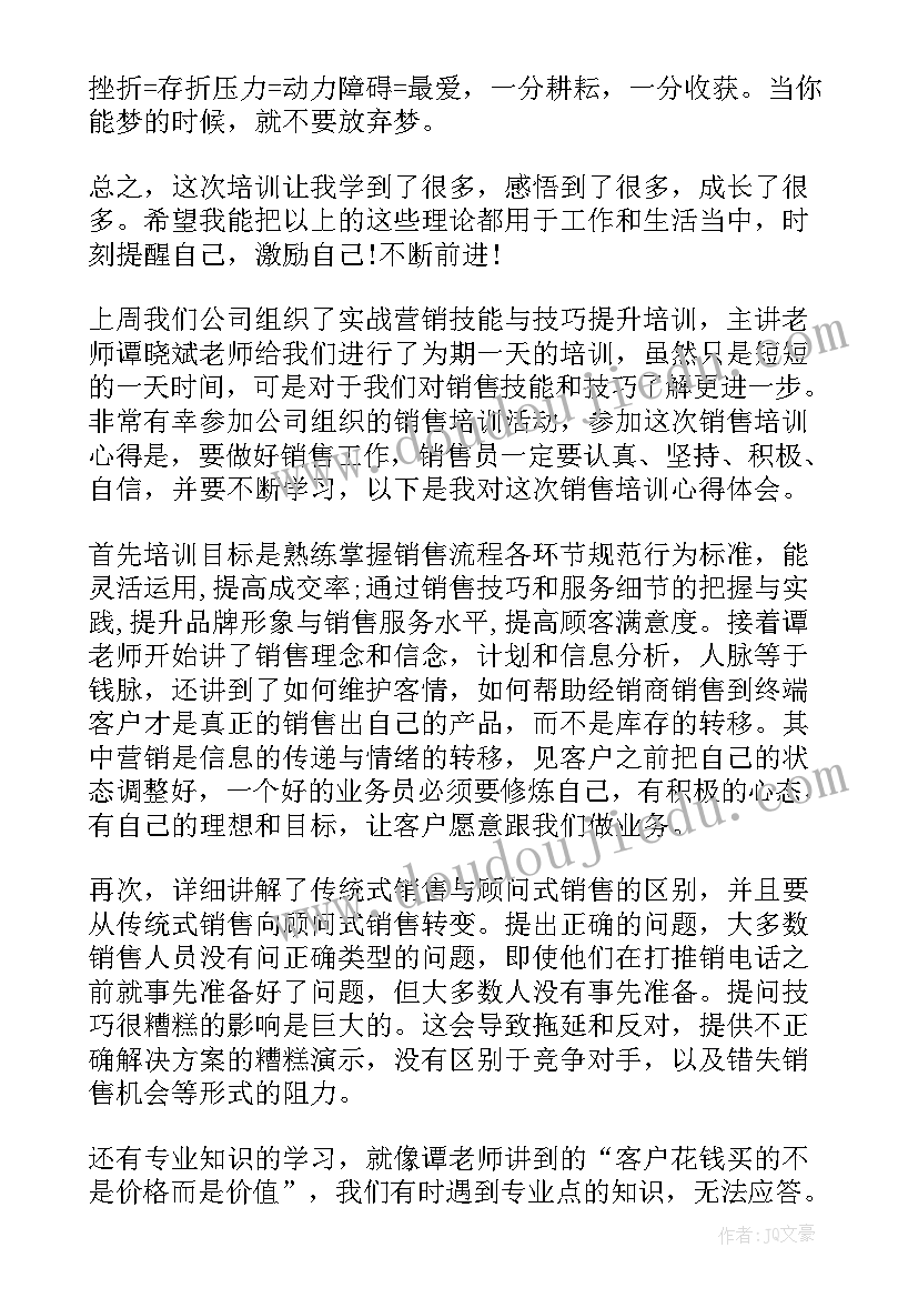 最新营销培训心得体会总结一句话 营销培训心得体会总结(实用8篇)