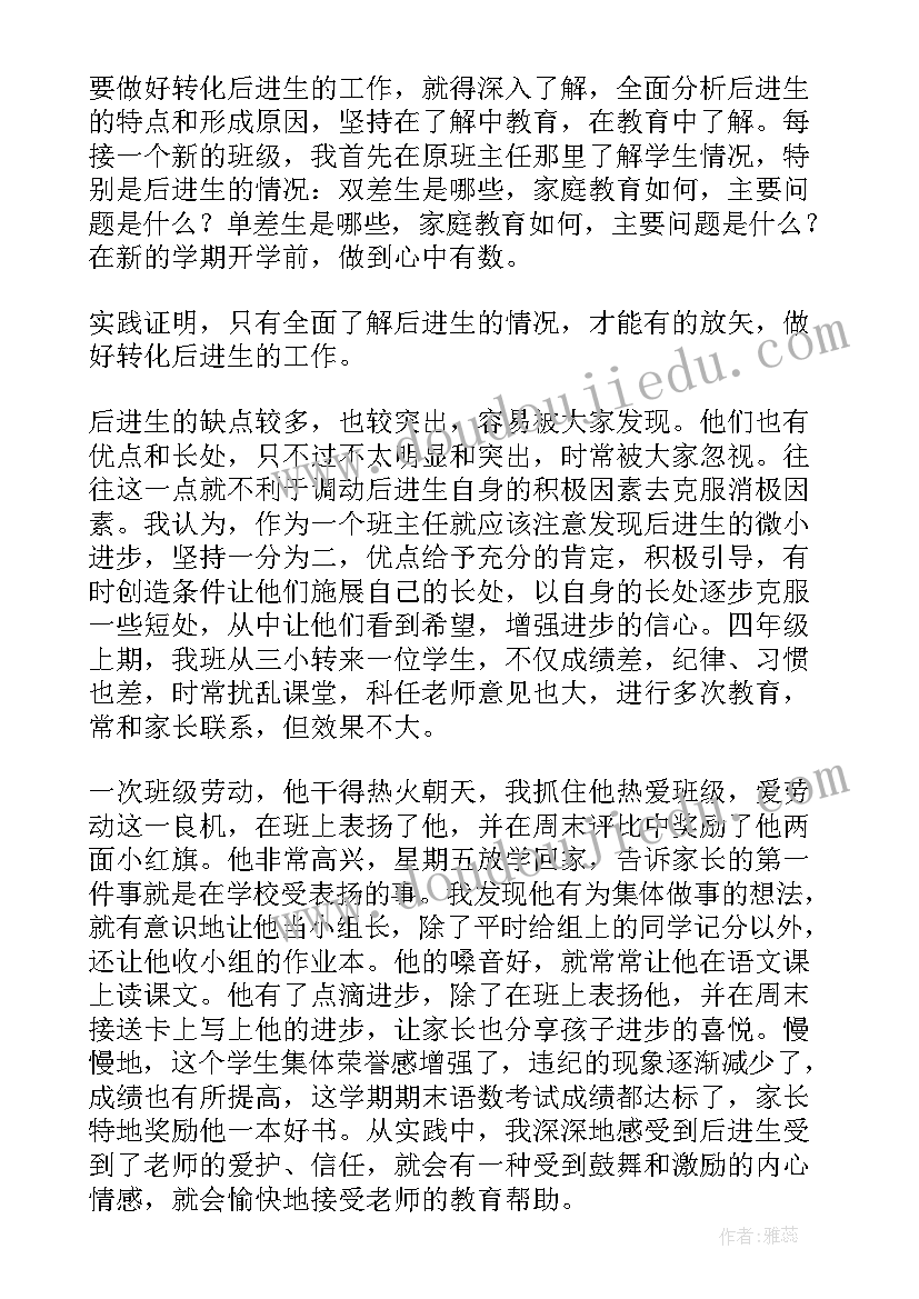 最新四年级语文后进生转化工作总结(汇总8篇)