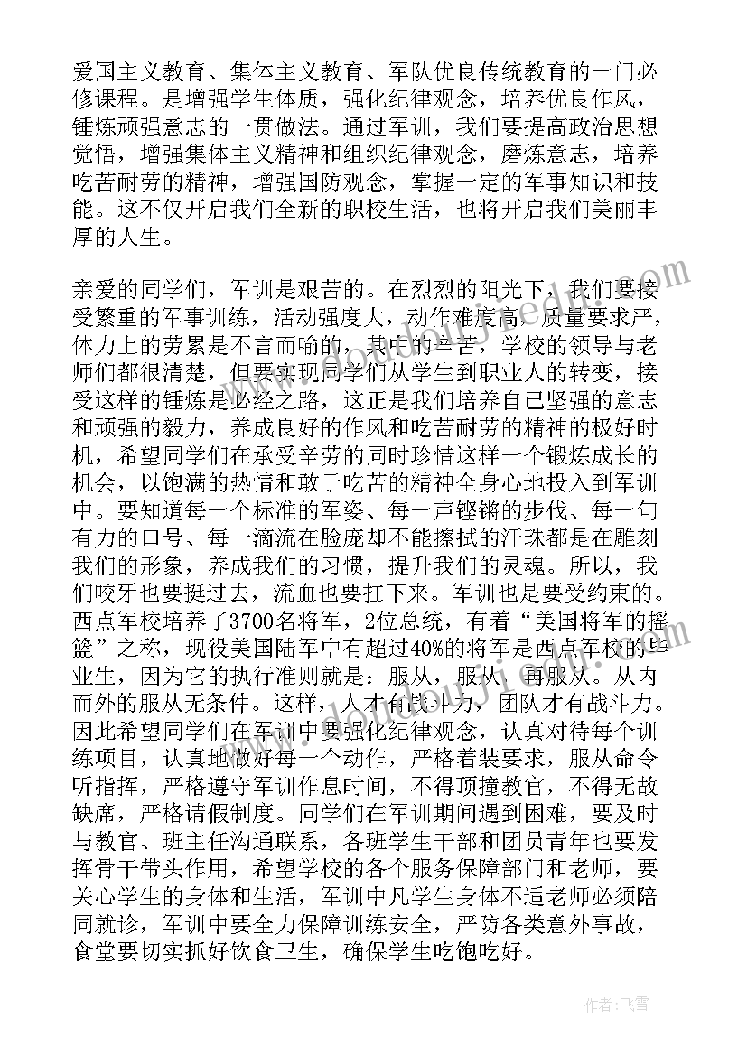 军训动员大会讲话稿精彩全文内容 大学军训动员大会精彩讲话稿(实用8篇)