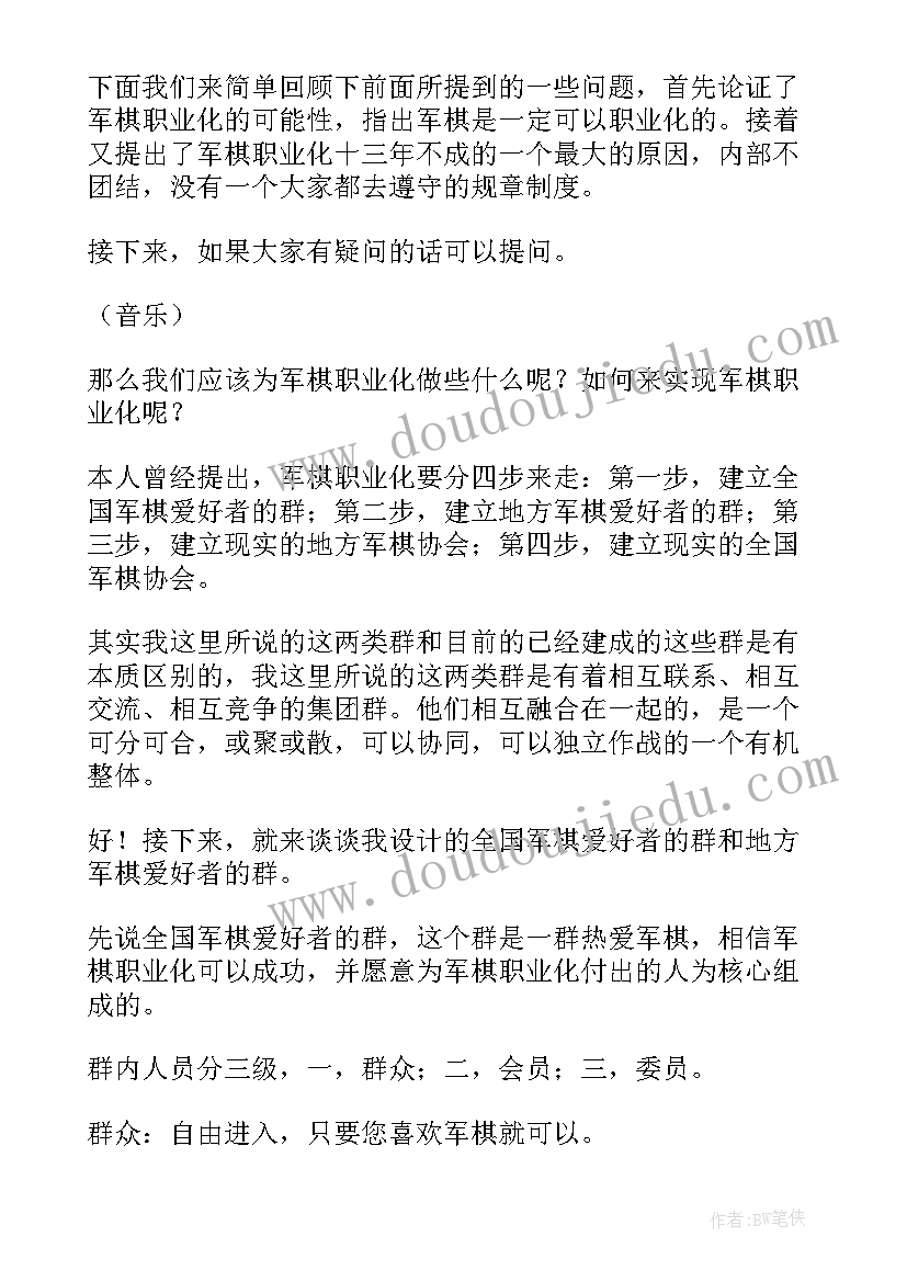 最新我的职业梦演讲稿(优秀15篇)