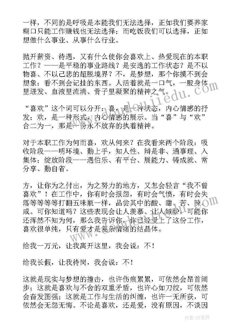 最新我的职业梦演讲稿(优秀15篇)