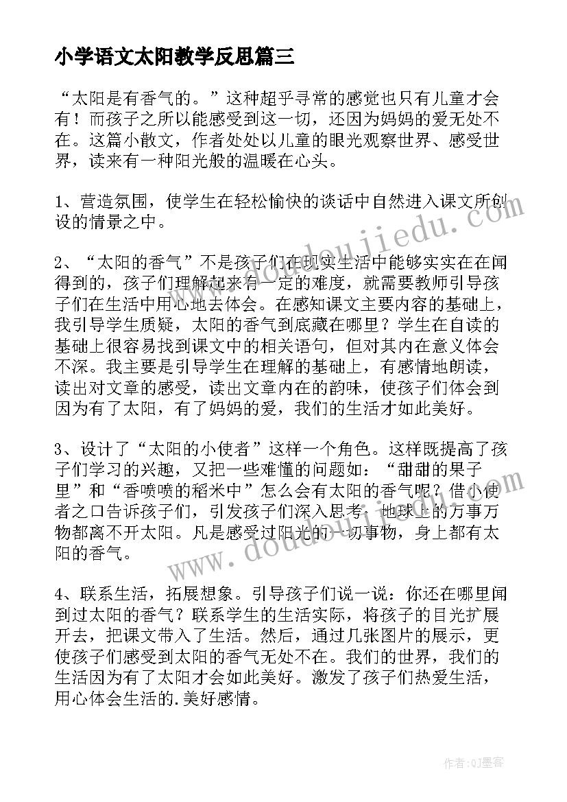 最新小学语文太阳教学反思 第二册语文四个太阳教学反思(通用8篇)