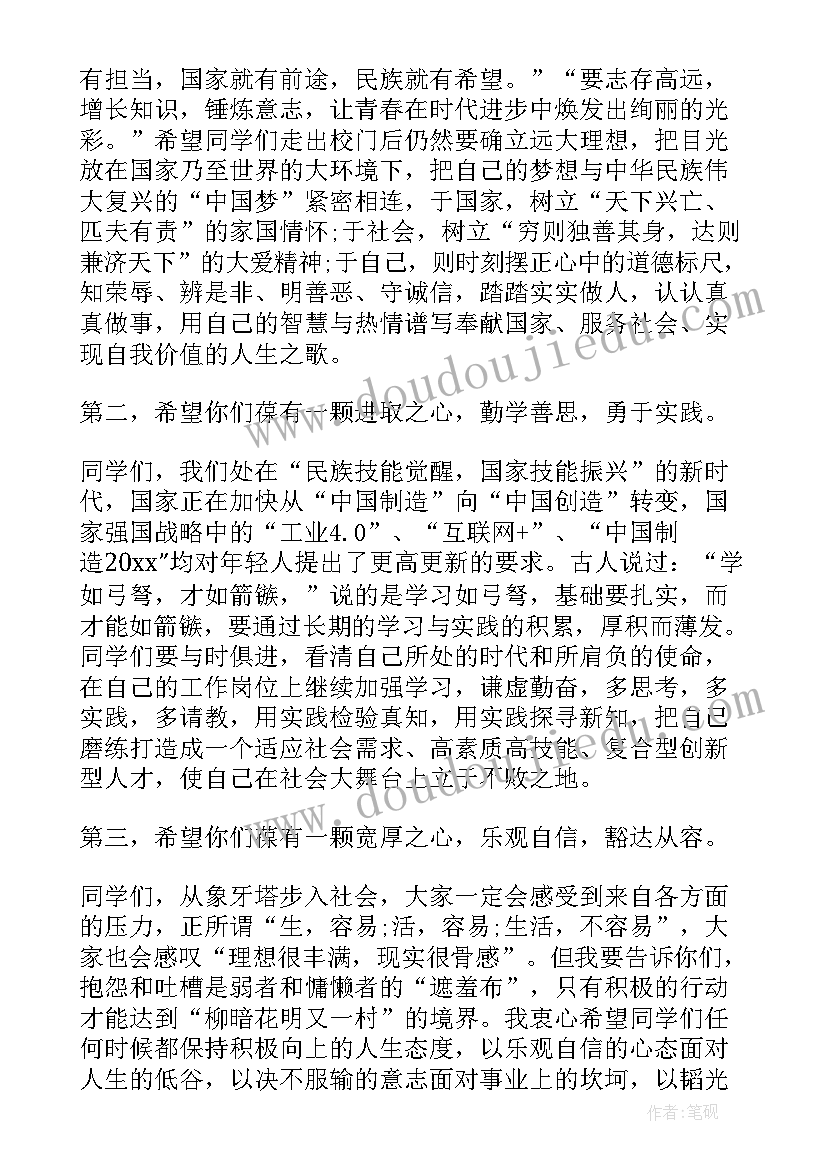 讲话北大校长毕业典礼讲话全文 北大校长毕业典礼讲话(大全8篇)