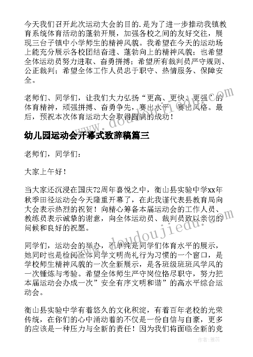 2023年幼儿园运动会开幕式致辞稿(模板9篇)