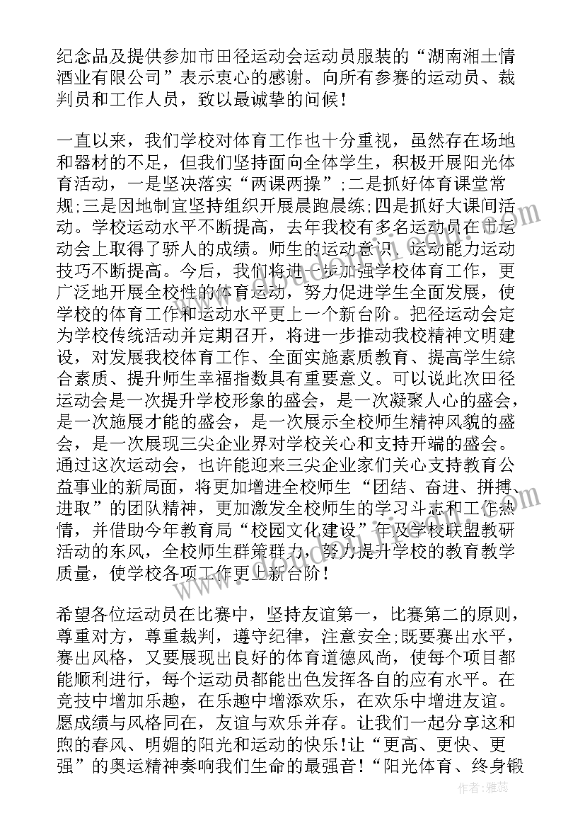 2023年幼儿园运动会开幕式致辞稿(模板9篇)