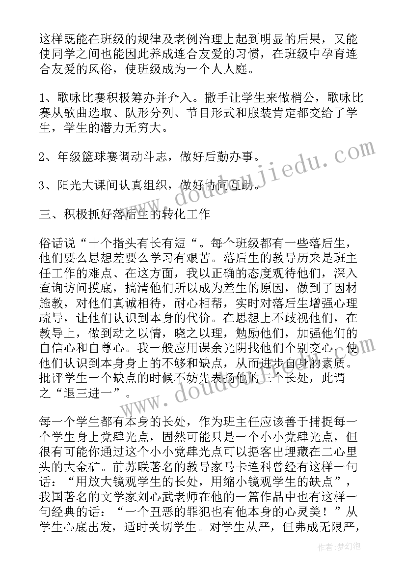 2023年班主任寒假总结(通用8篇)