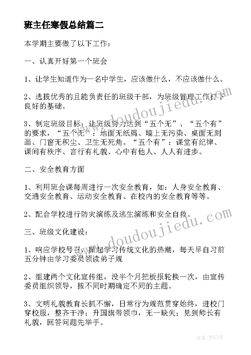 2023年班主任寒假总结(通用8篇)