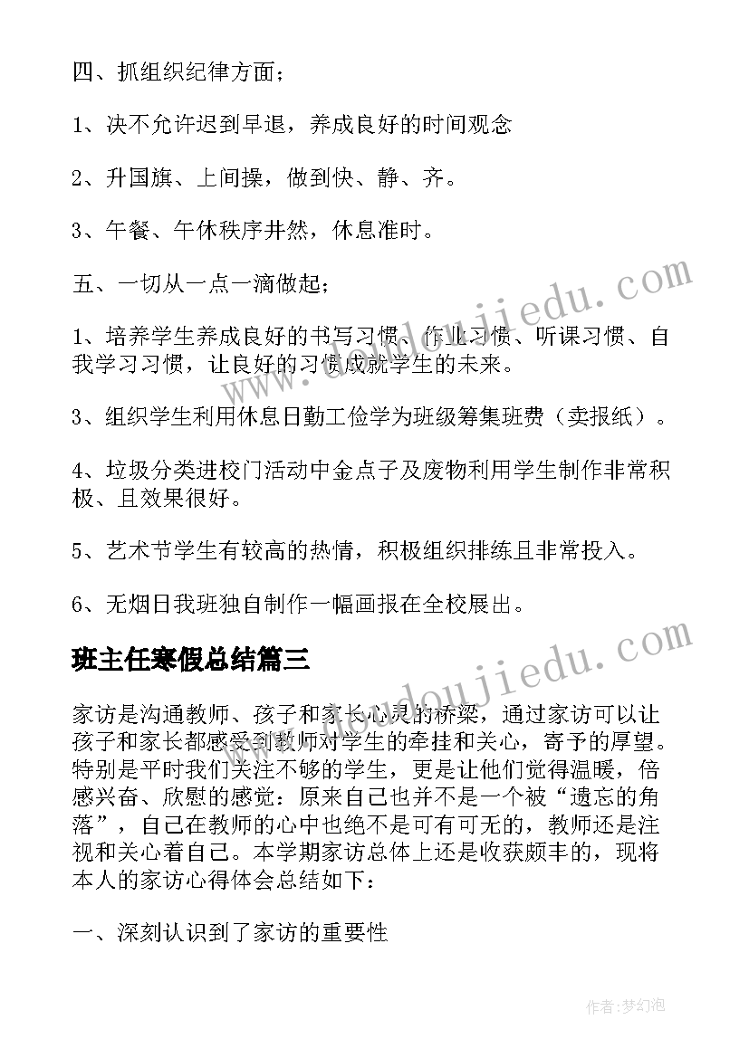 2023年班主任寒假总结(通用8篇)