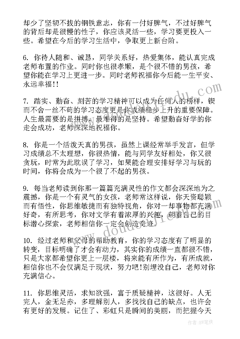 最新四年级小学生评语(优质14篇)