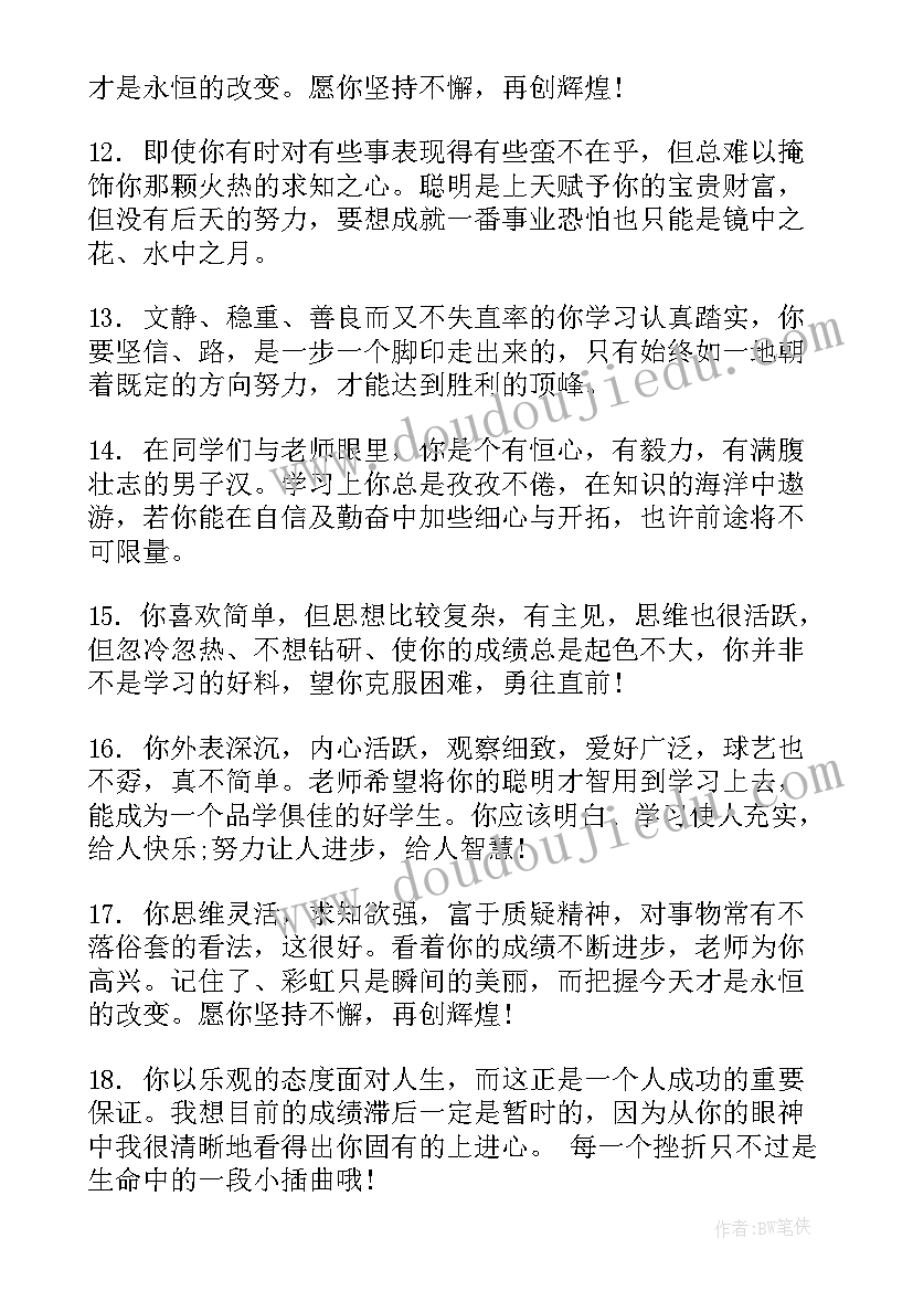 最新四年级小学生评语(优质14篇)