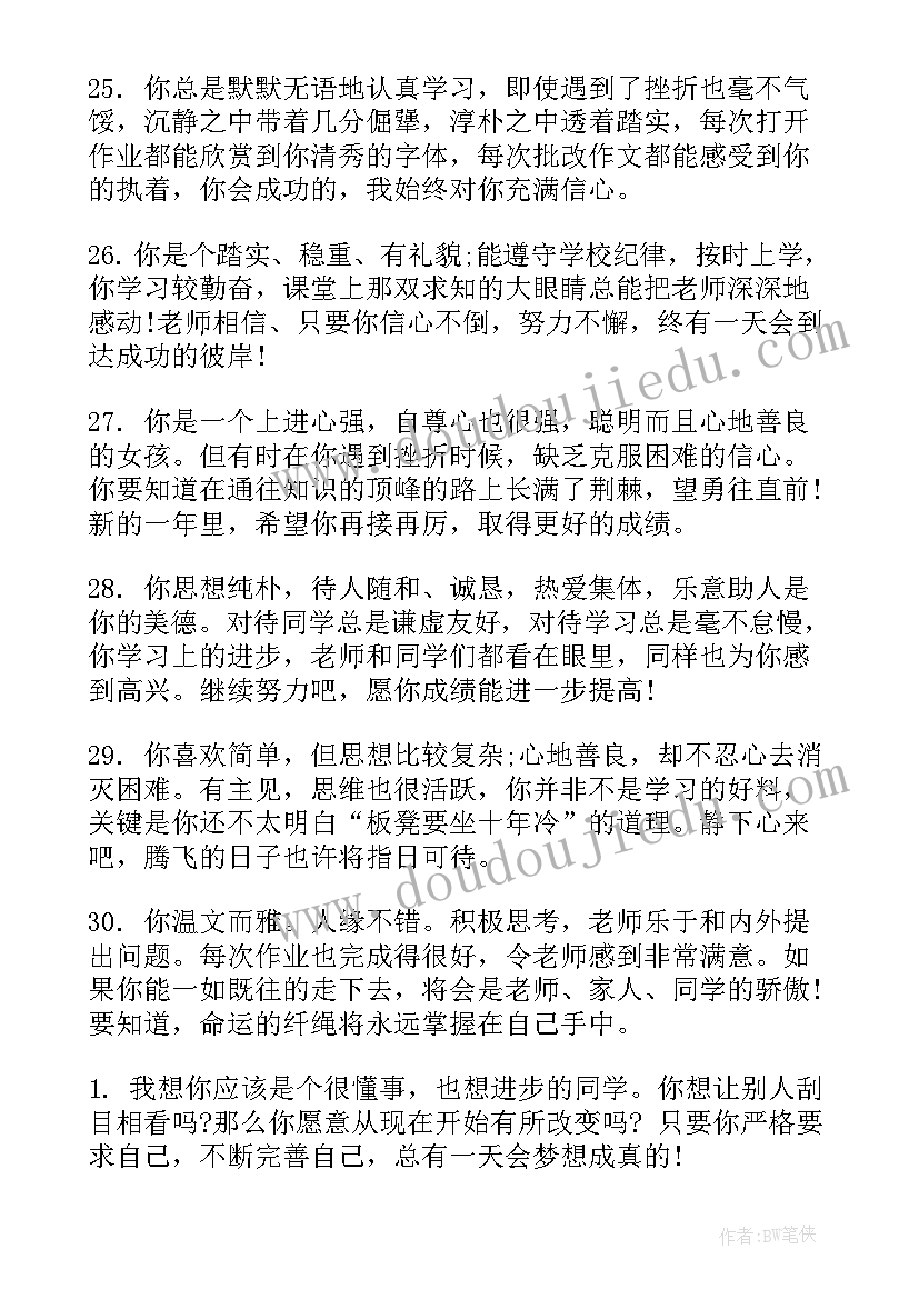 最新四年级小学生评语(优质14篇)