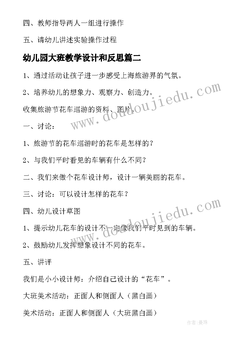 2023年幼儿园大班教学设计和反思 幼儿园大班科学教学设计(模板12篇)