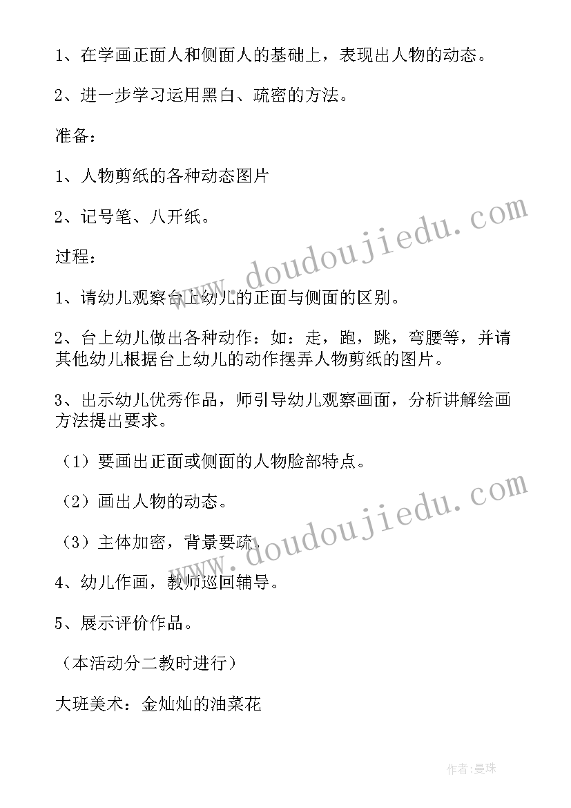 2023年幼儿园大班教学设计和反思 幼儿园大班科学教学设计(模板12篇)