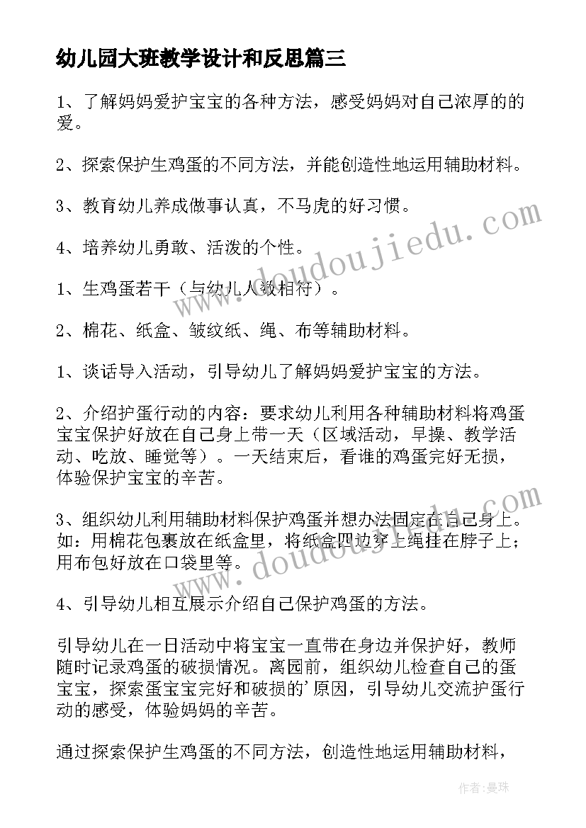 2023年幼儿园大班教学设计和反思 幼儿园大班科学教学设计(模板12篇)