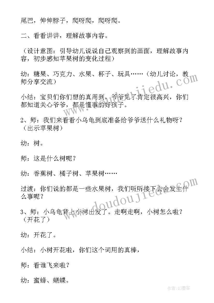 小班小乌龟教案美术画画 小班送大乌龟回家教案(通用18篇)