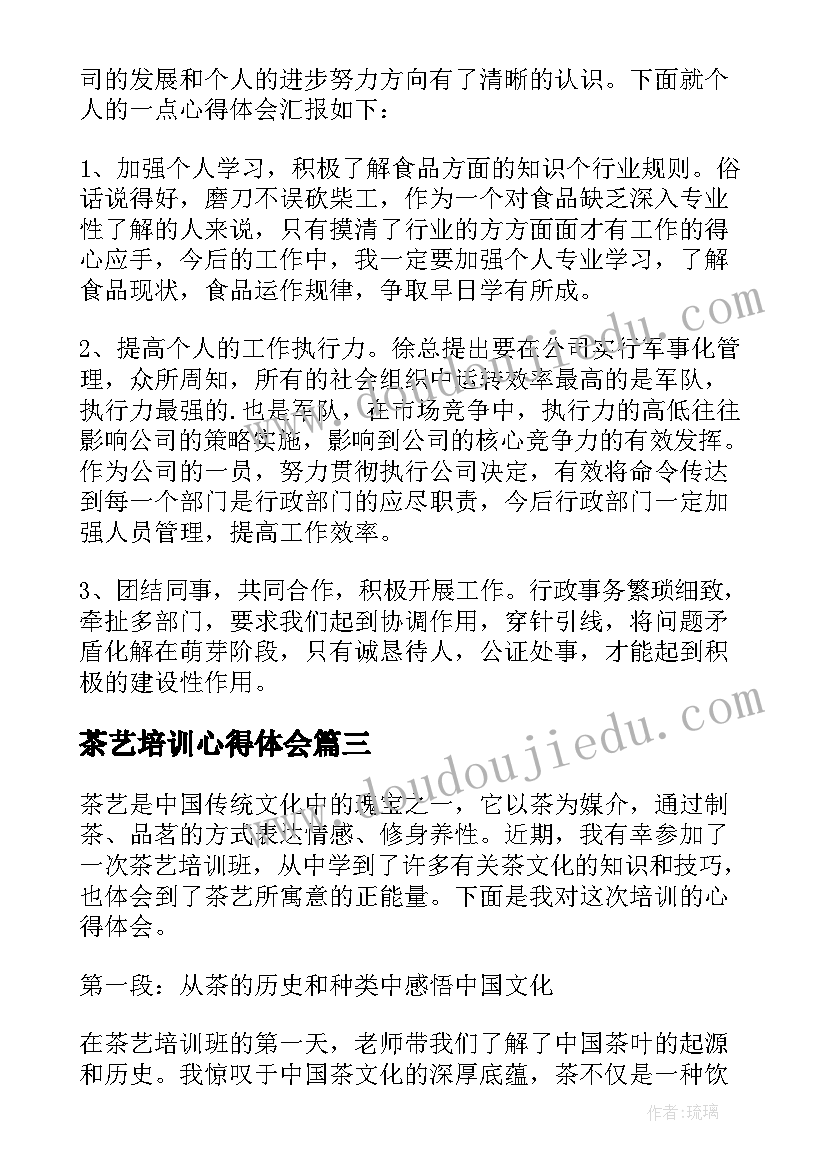 最新茶艺培训心得体会(精选15篇)