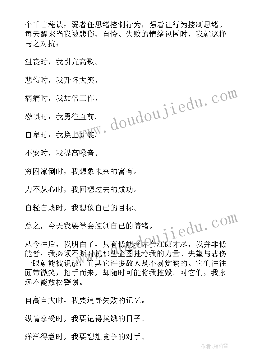 世界上最伟大的推销员读书心得 世界上最伟大的推销员读后感(模板8篇)