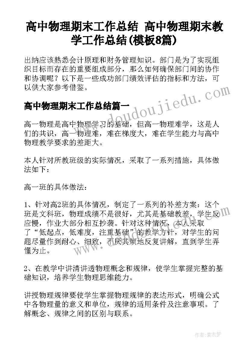 高中物理期末工作总结 高中物理期末教学工作总结(模板8篇)