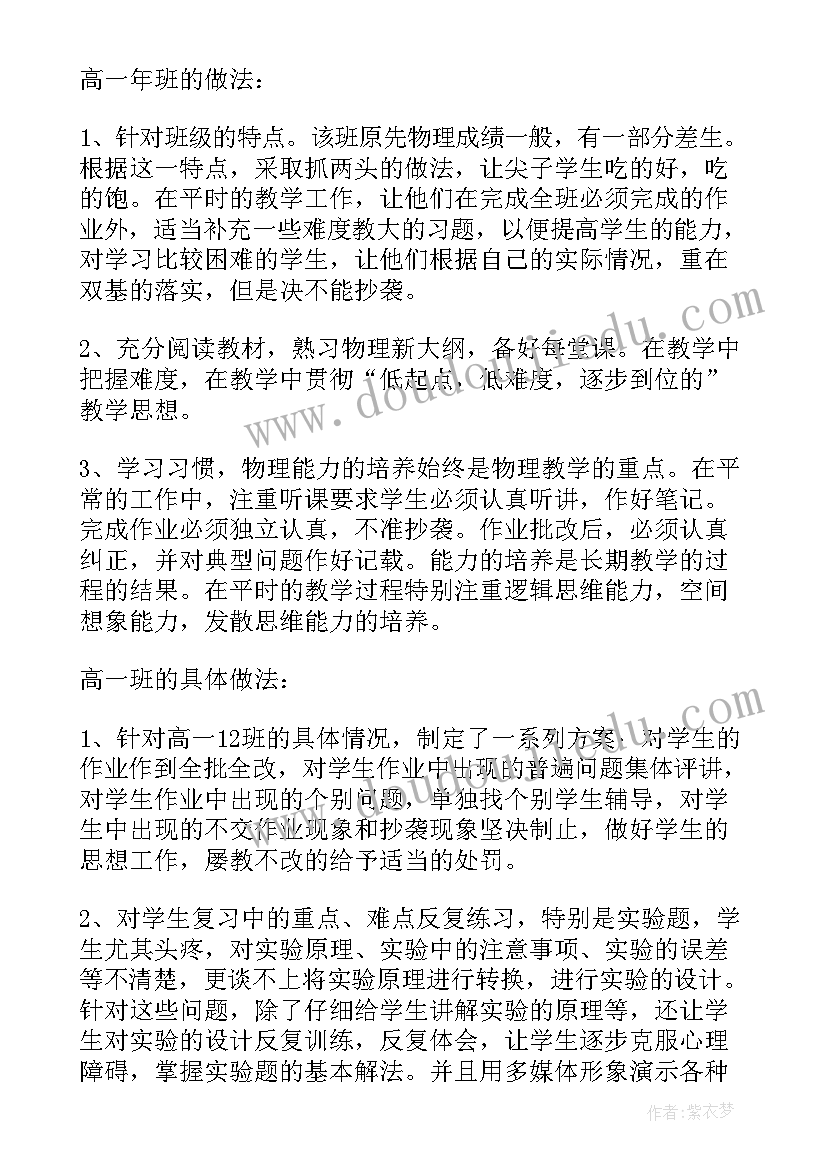 高中物理期末工作总结 高中物理期末教学工作总结(模板8篇)