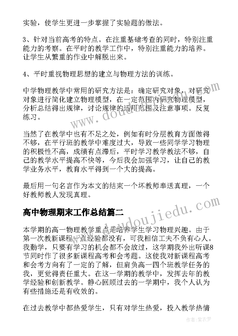 高中物理期末工作总结 高中物理期末教学工作总结(模板8篇)