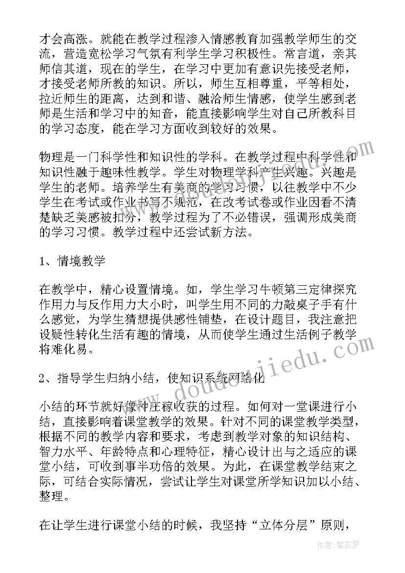 高中物理期末工作总结 高中物理期末教学工作总结(模板8篇)