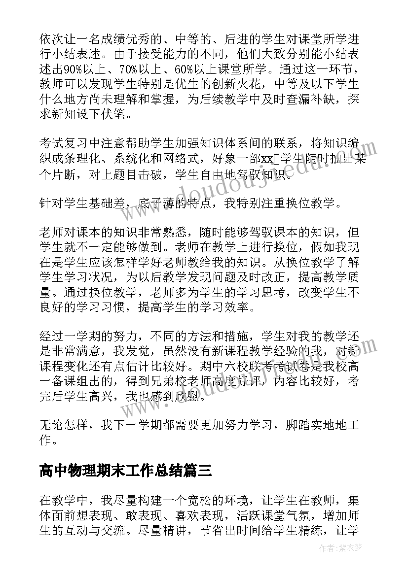 高中物理期末工作总结 高中物理期末教学工作总结(模板8篇)