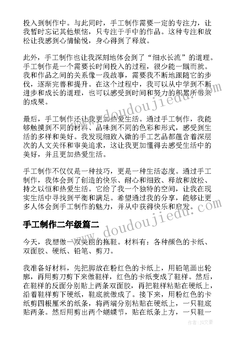 手工制作二年级 手工制作心得体会文案(精选8篇)