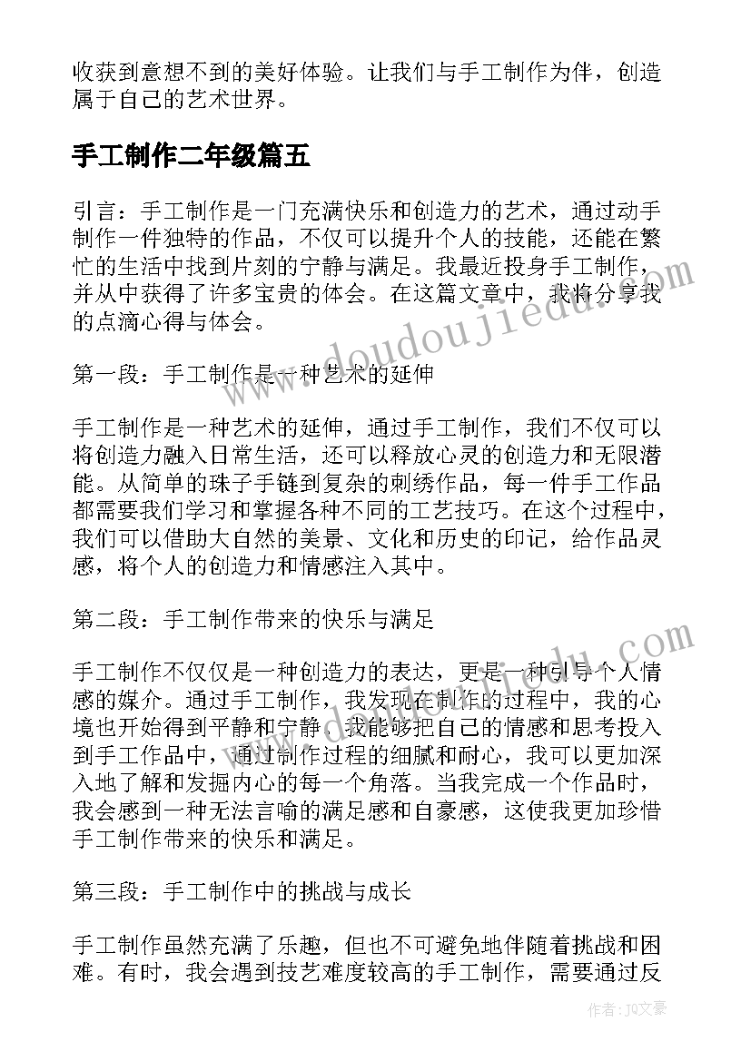 手工制作二年级 手工制作心得体会文案(精选8篇)