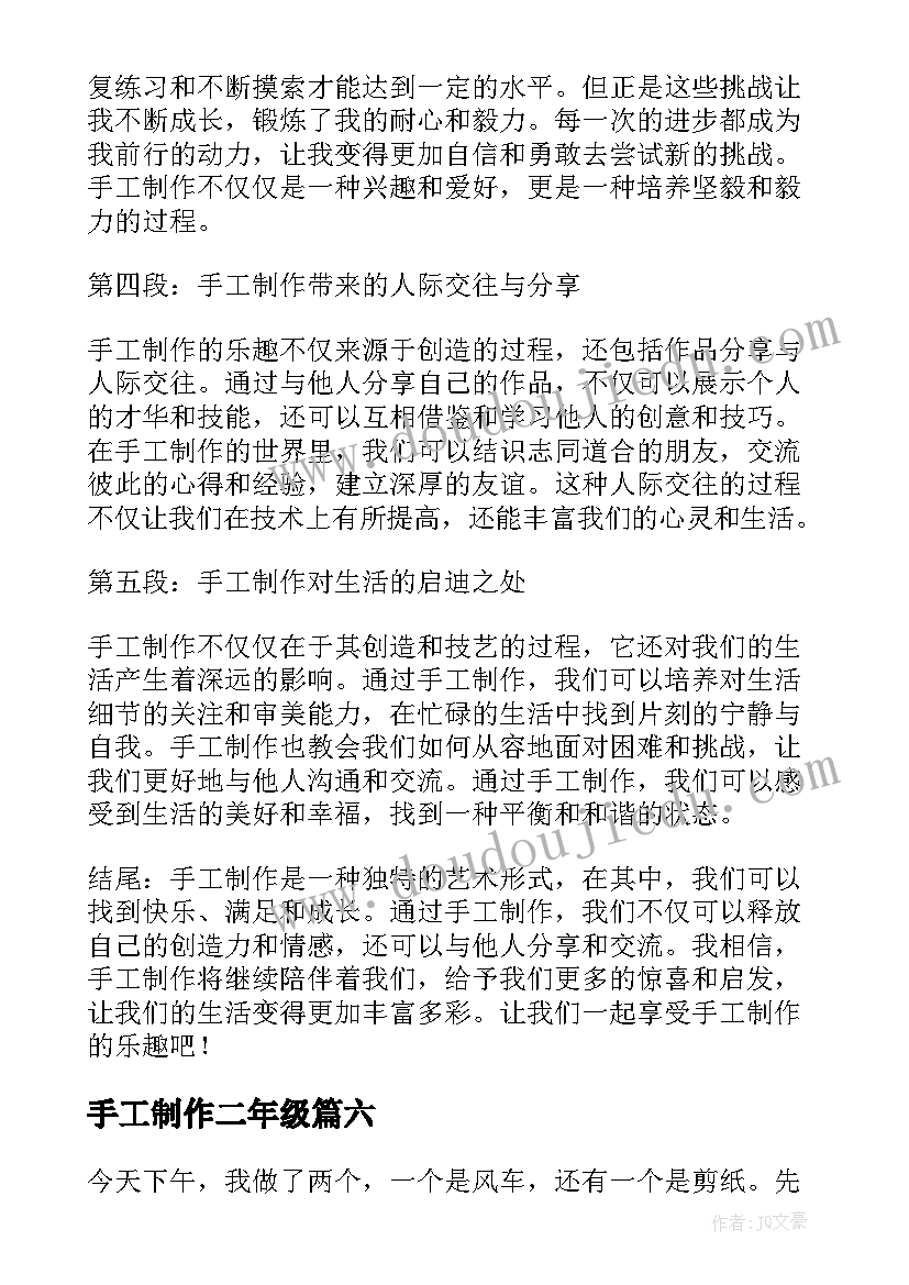 手工制作二年级 手工制作心得体会文案(精选8篇)