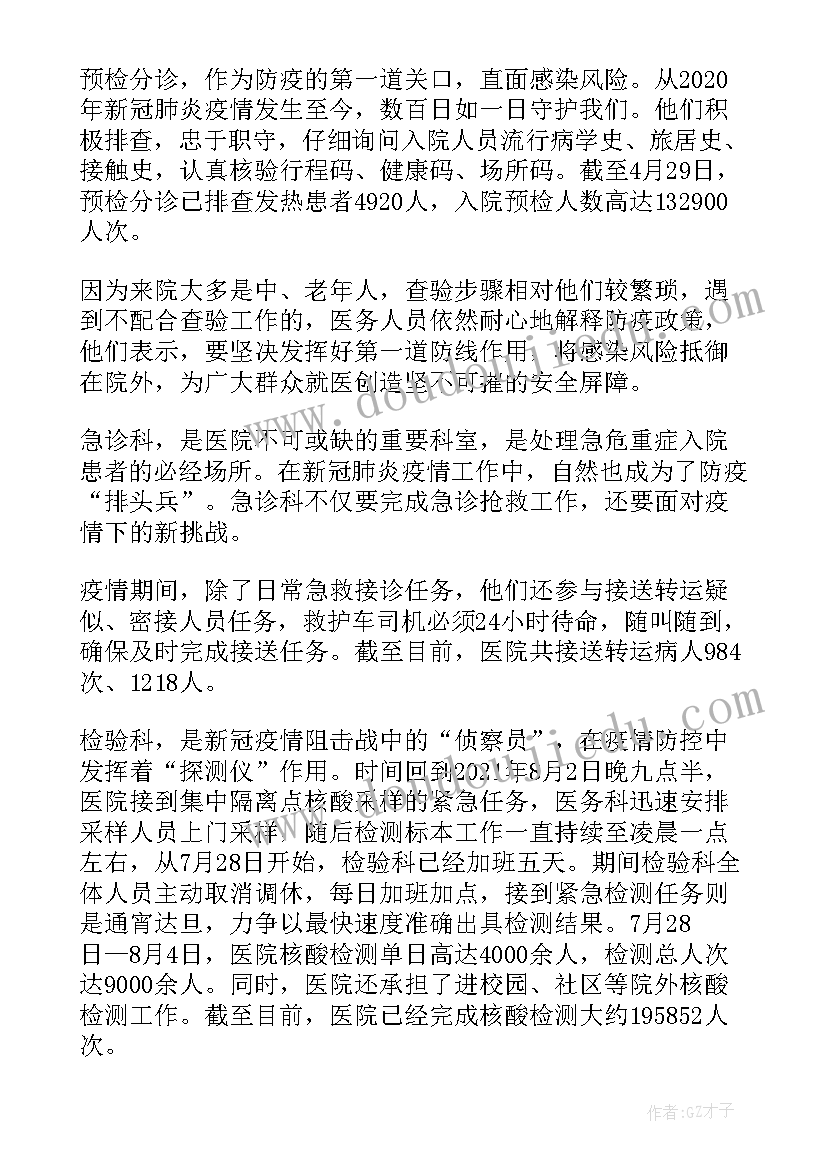 医护人员抗疫情工作总结报告(大全8篇)