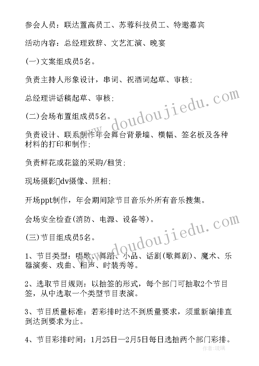 2023年年会活动方案(大全7篇)